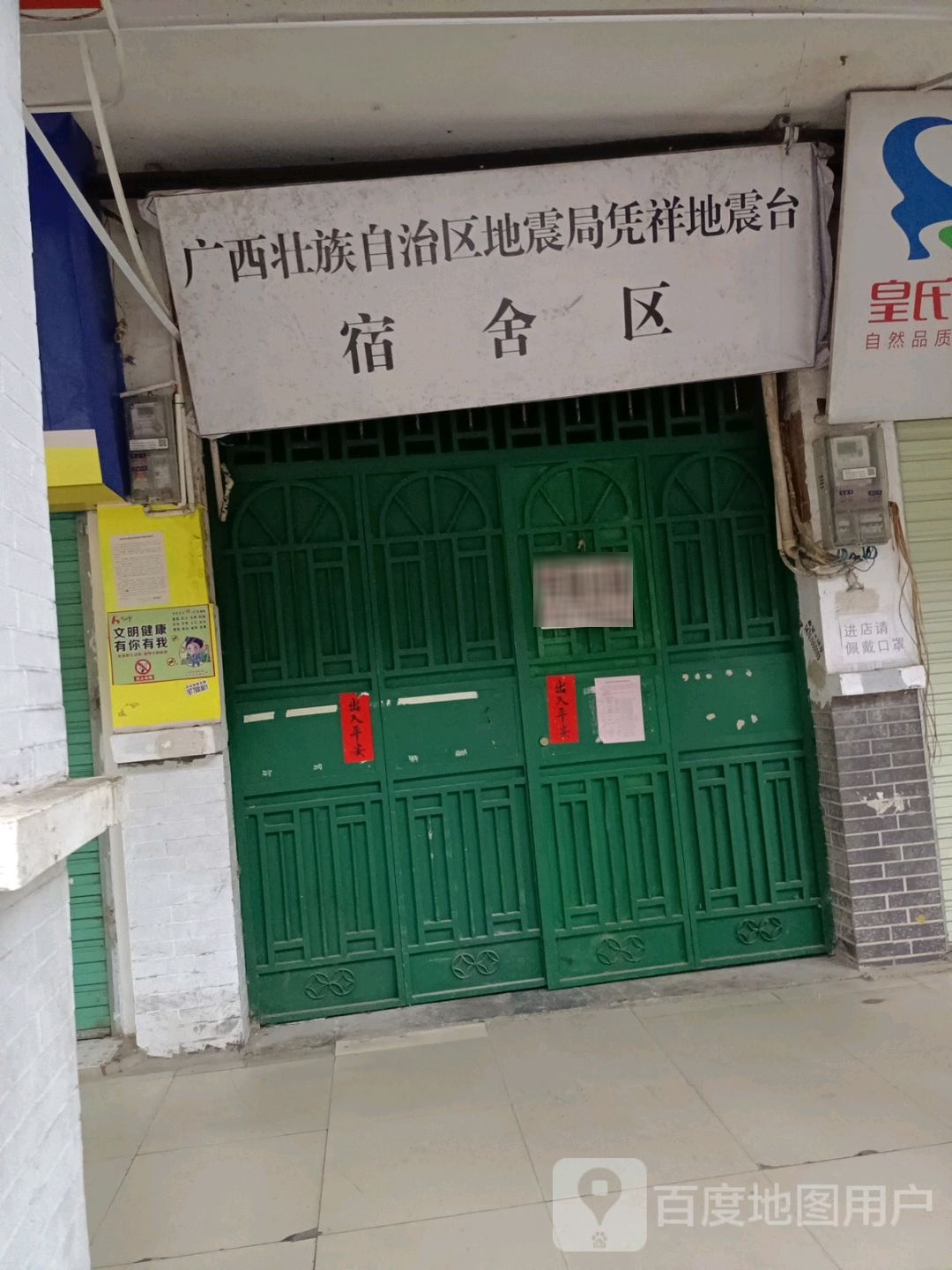 广西壮族自治区地震局宿舍区