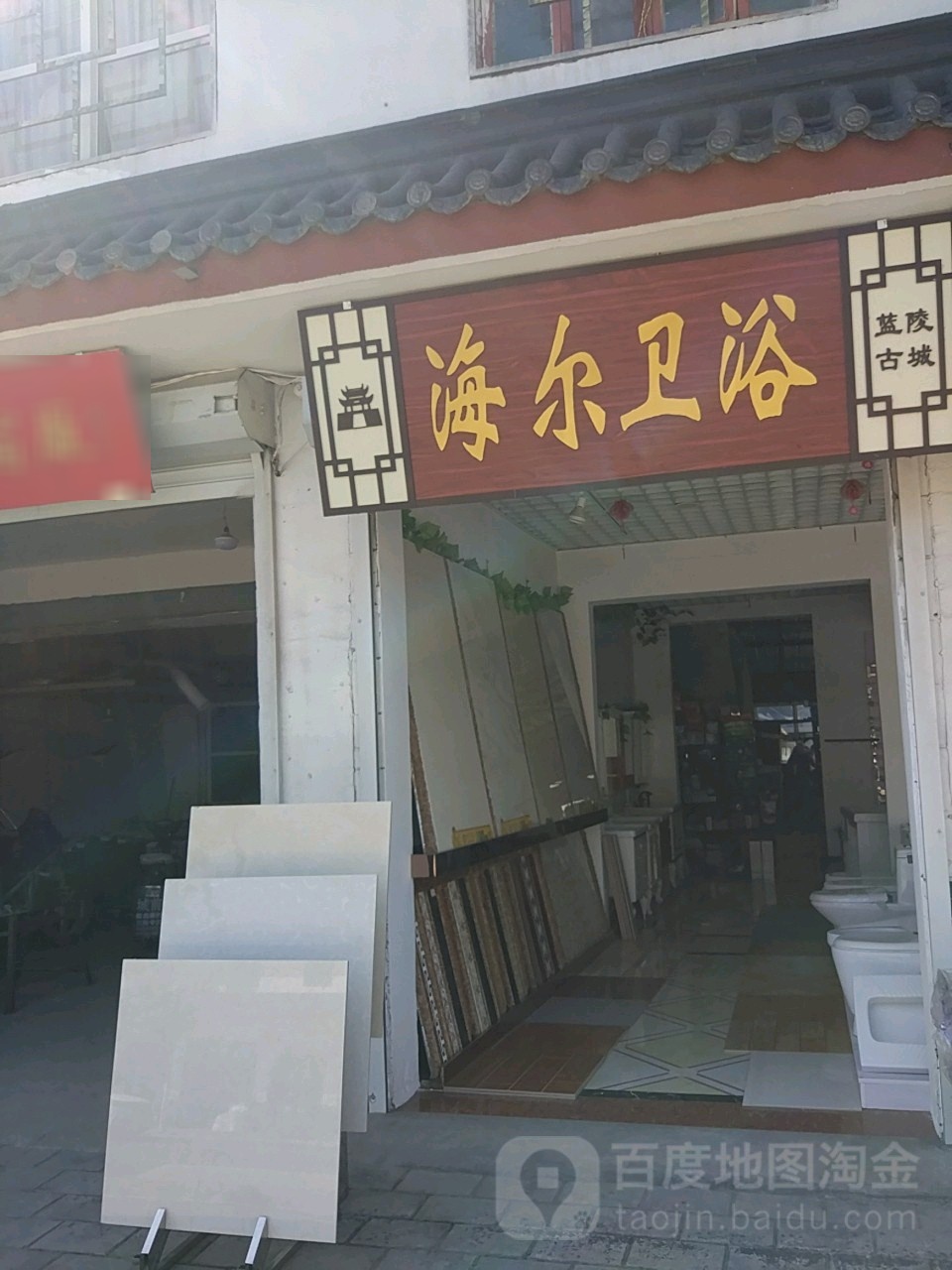 海尔畏浴(城兴路店)
