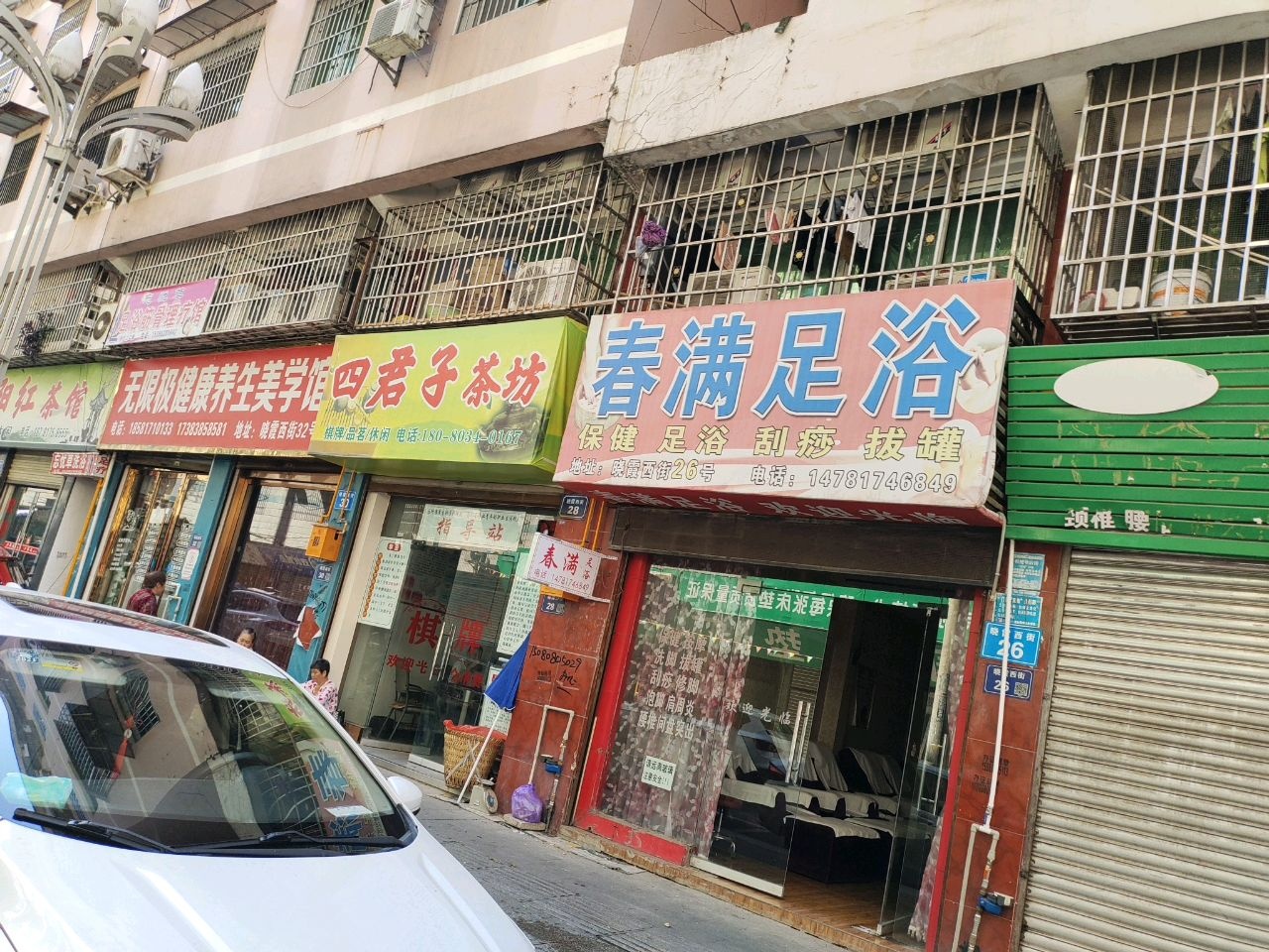春满足浴