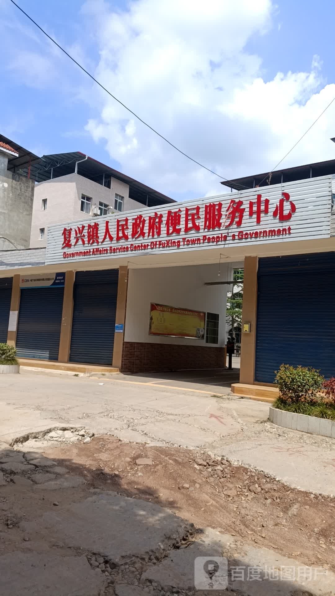 仪陇县复兴镇人民政府