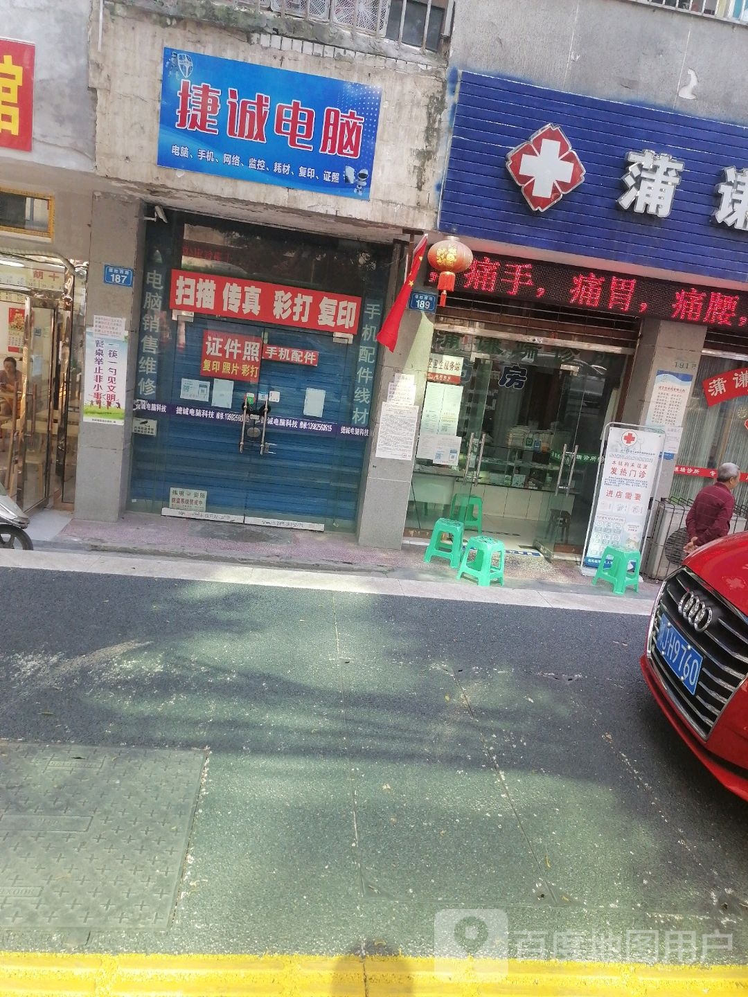 捷诚电脑(德胜西路店)
