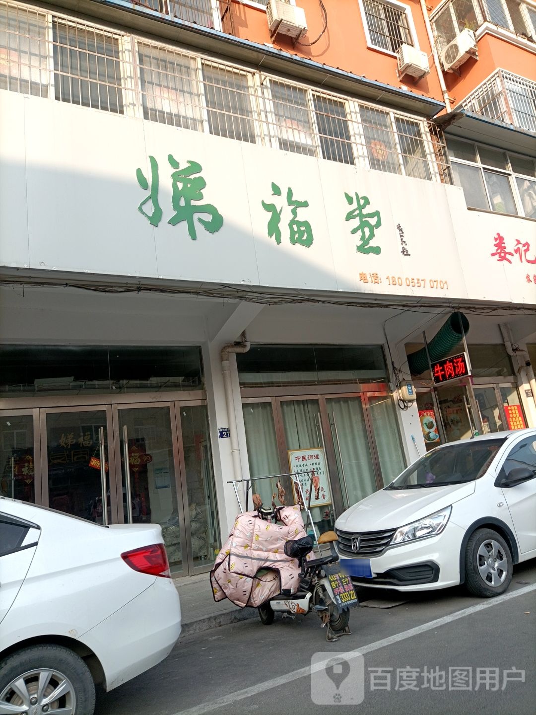 娣福唐