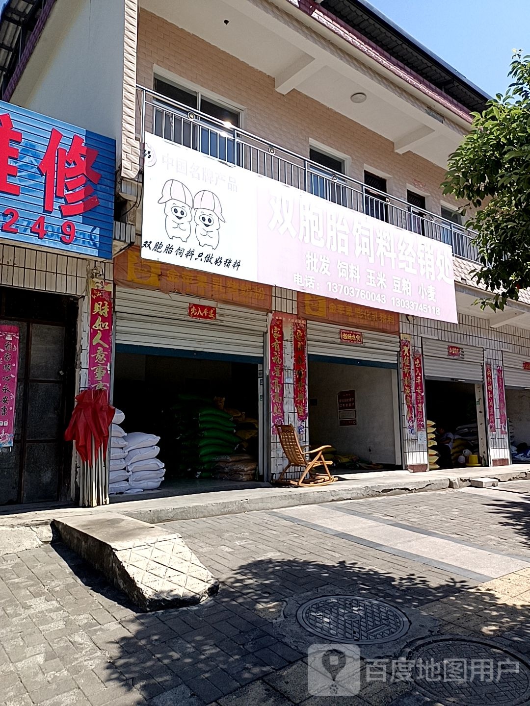 商城县双胞胎饲料(崇福大道店)