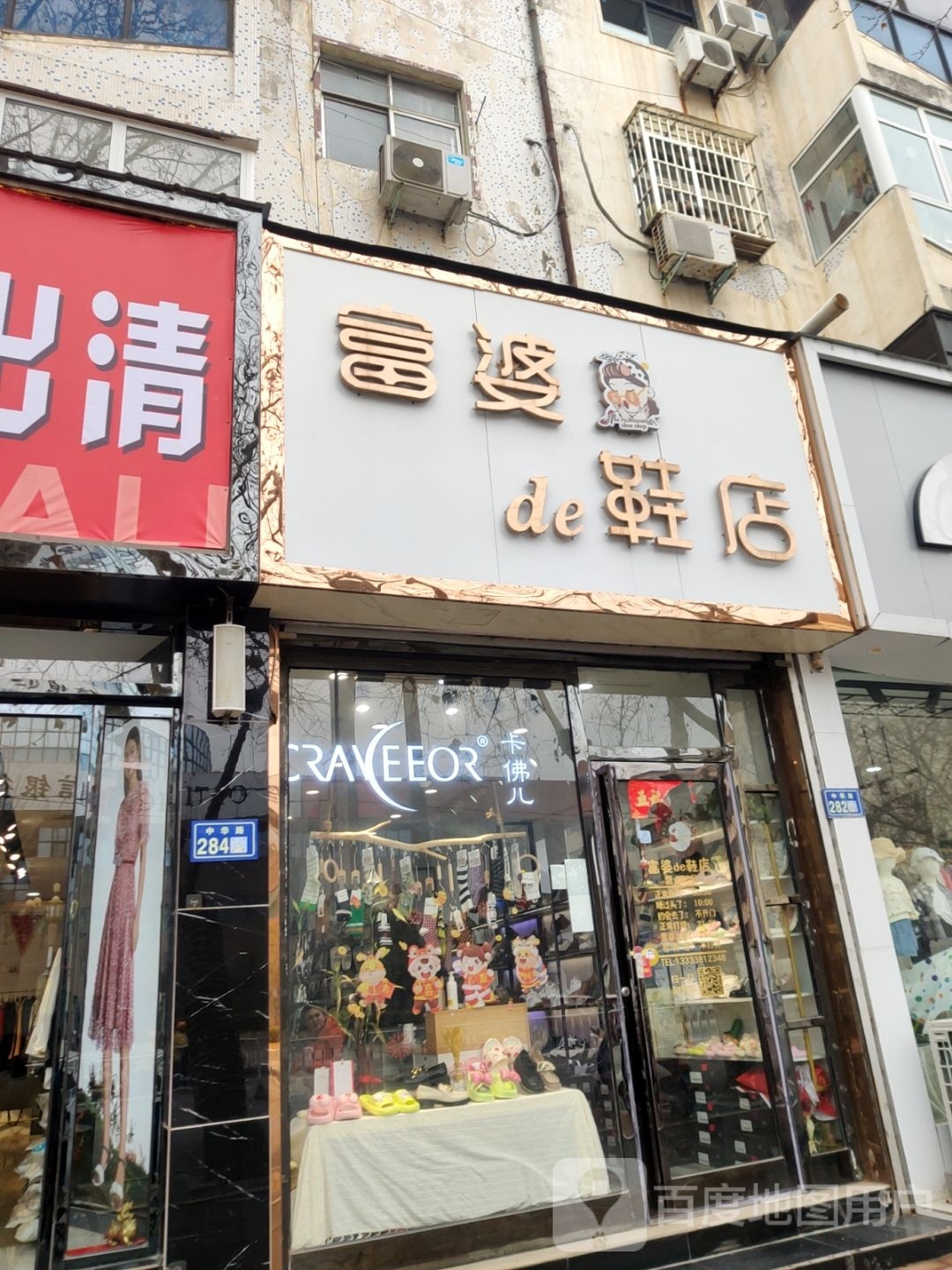 新郑市富婆de鞋店