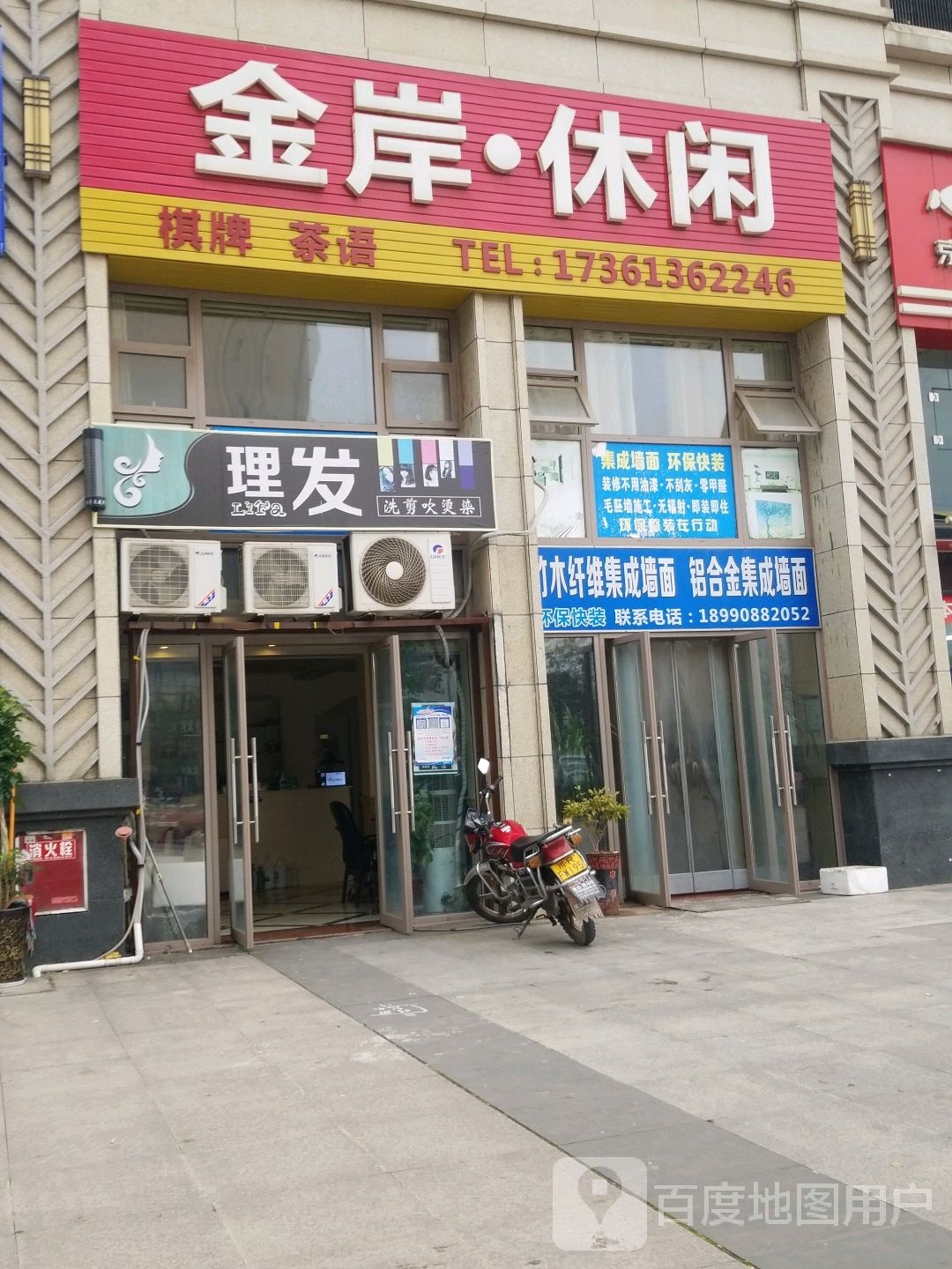 金岸休闲