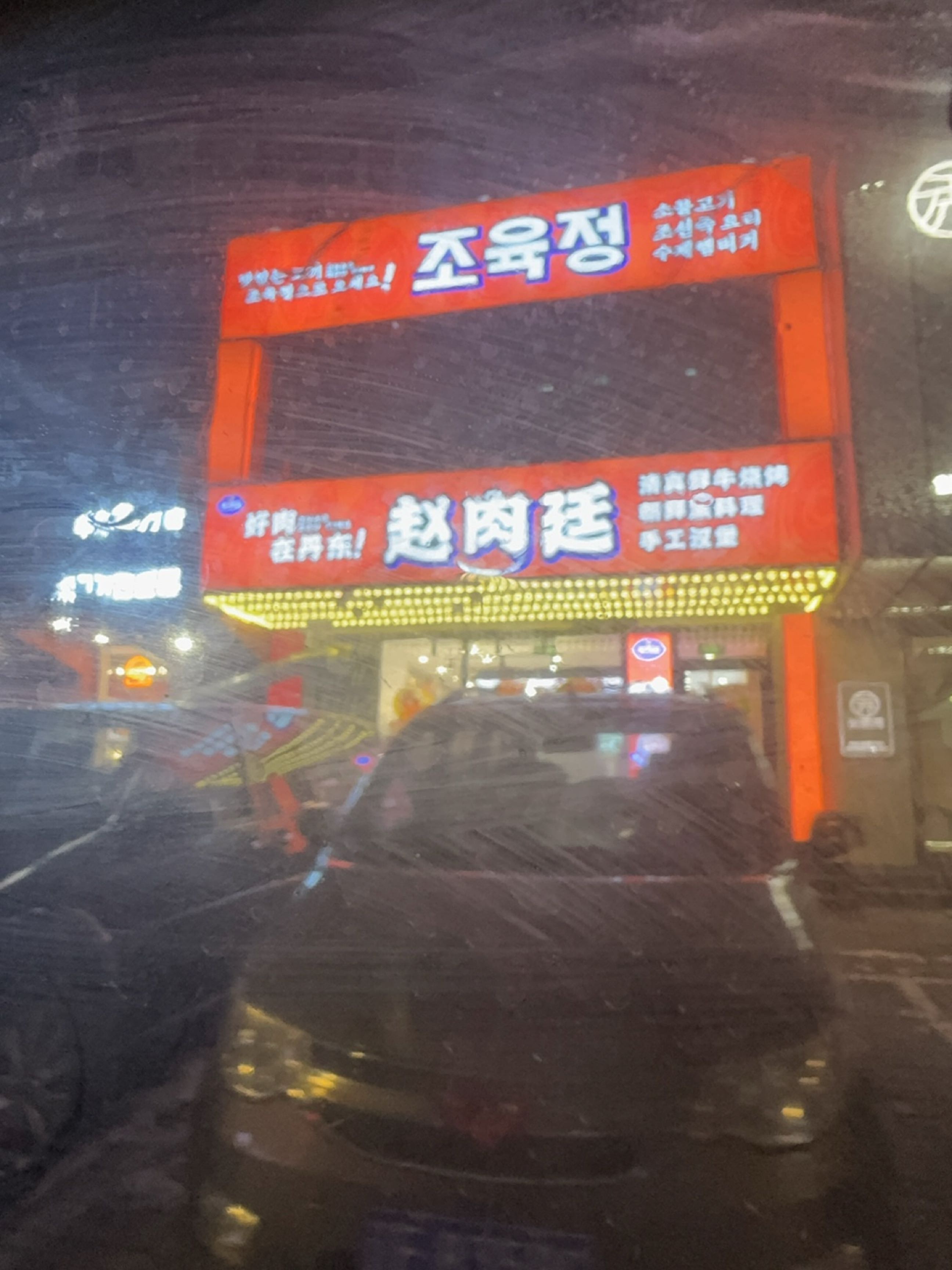 赵肉廷清真鲜牛烧烤