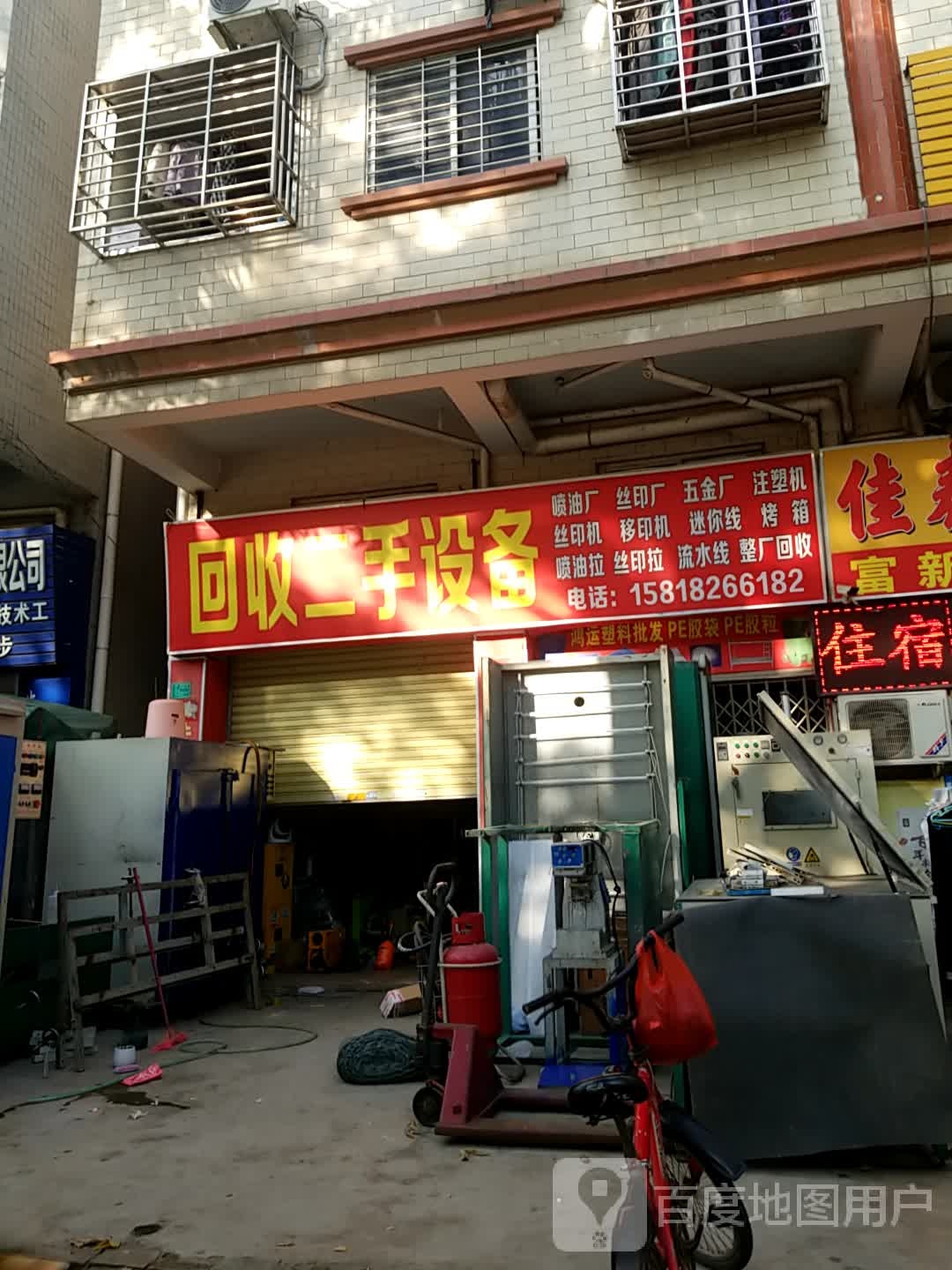 回收二手设备