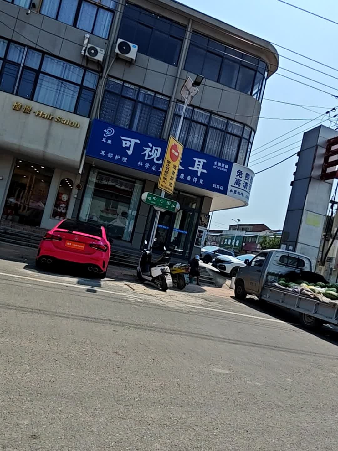 可视采耳(中心街店)
