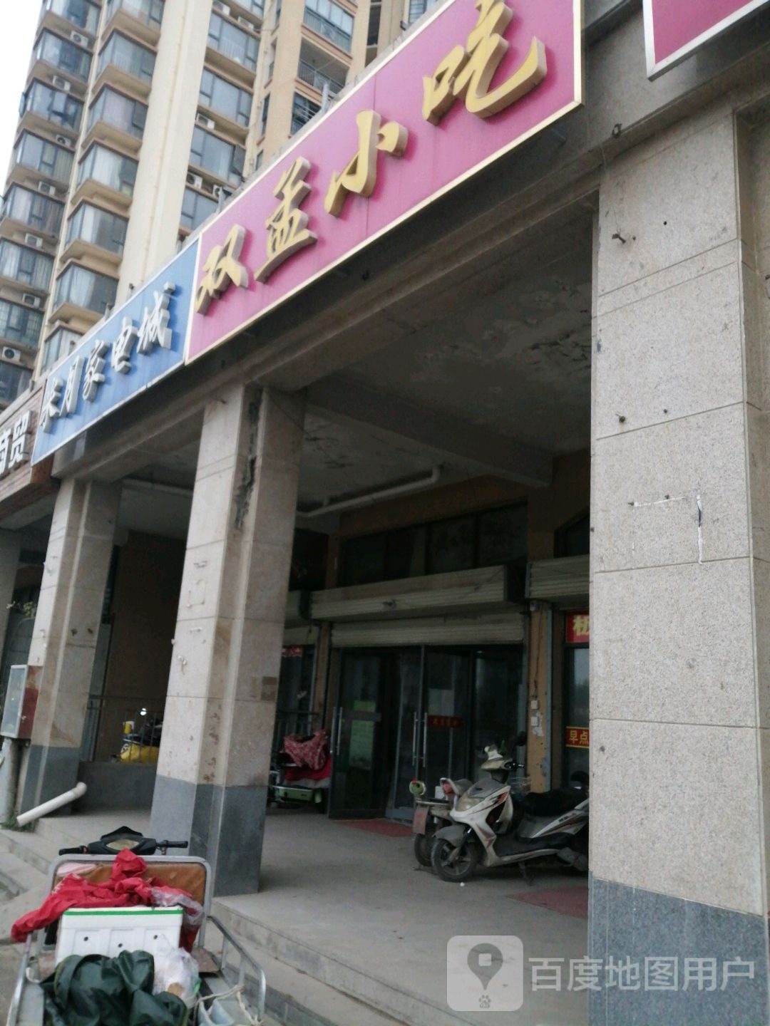 米月家电成