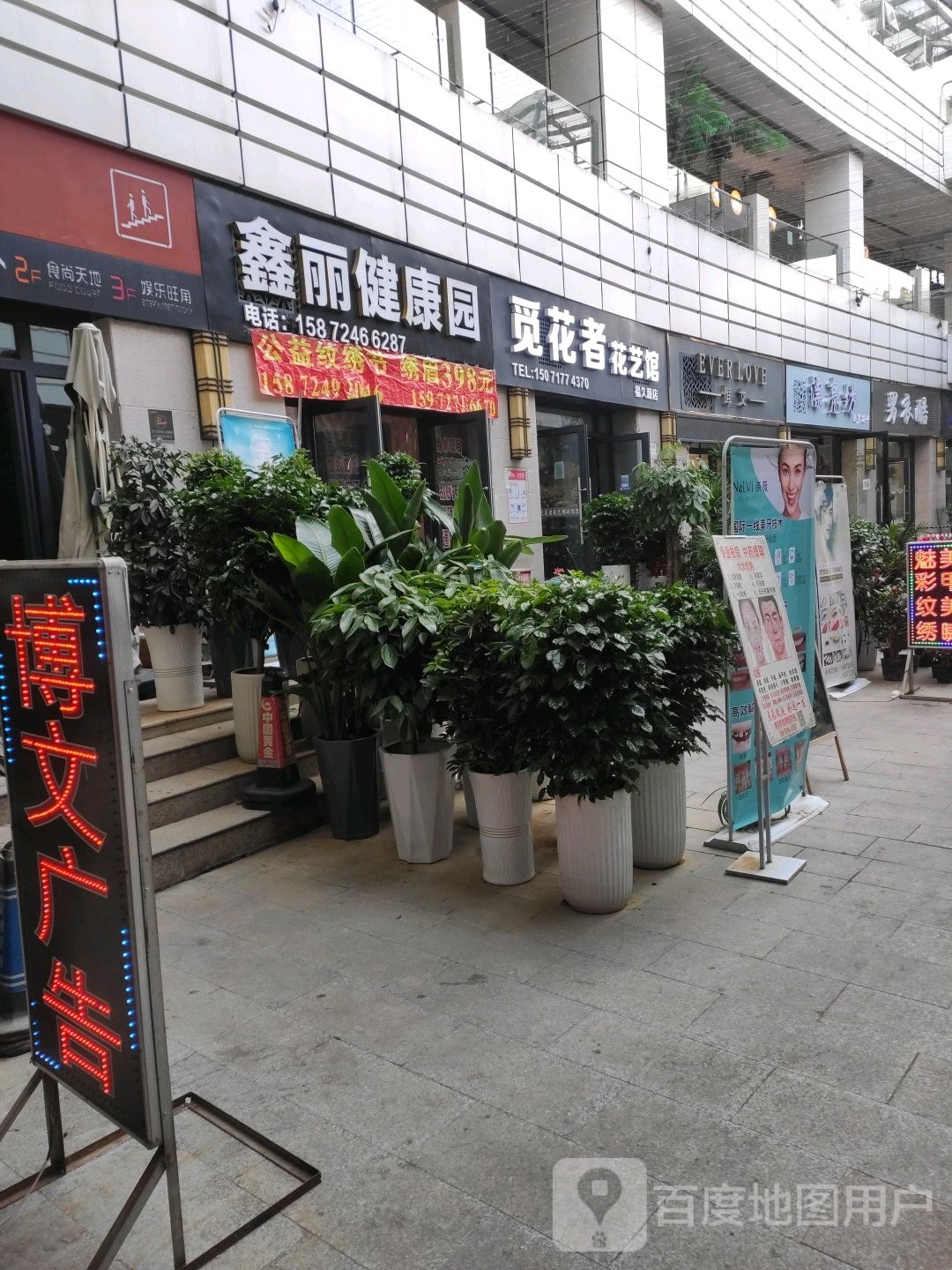 觅花者花艺馆(福久源店)