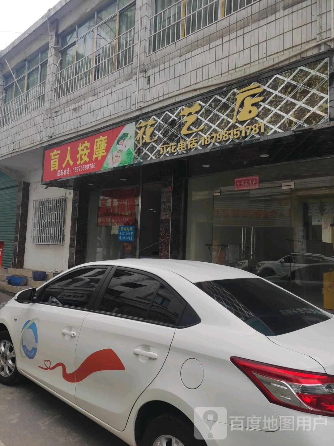 刘廷春盲人专业按摩所