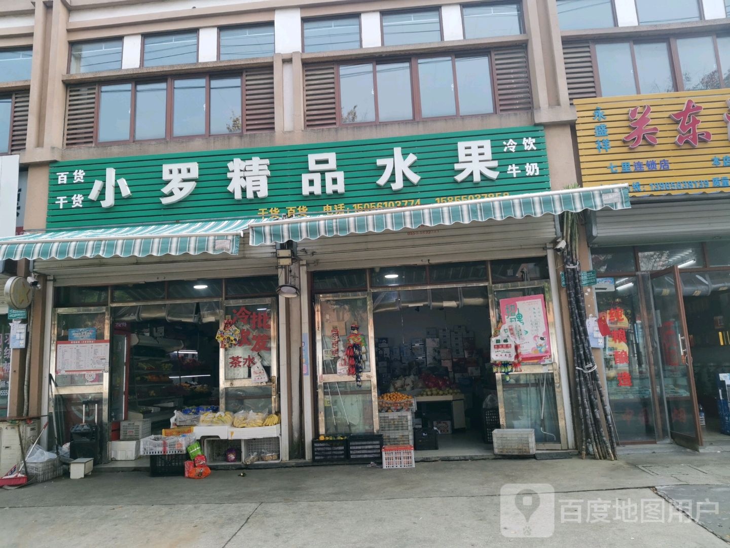 小罗精品水果