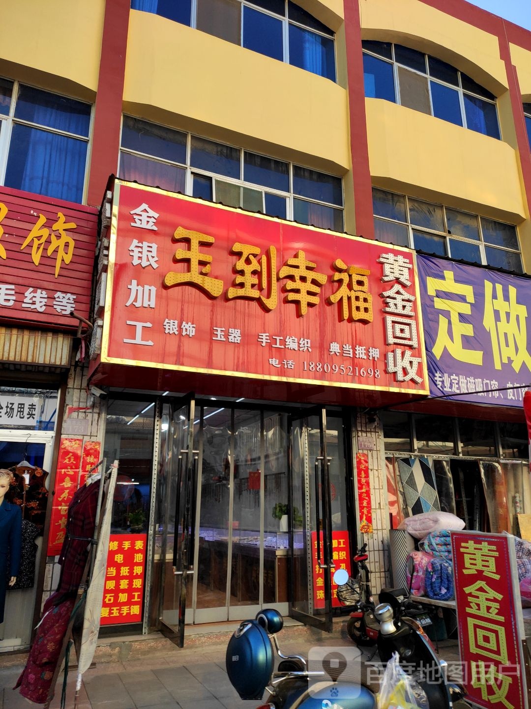 玉到幸福金银加工黄金回收