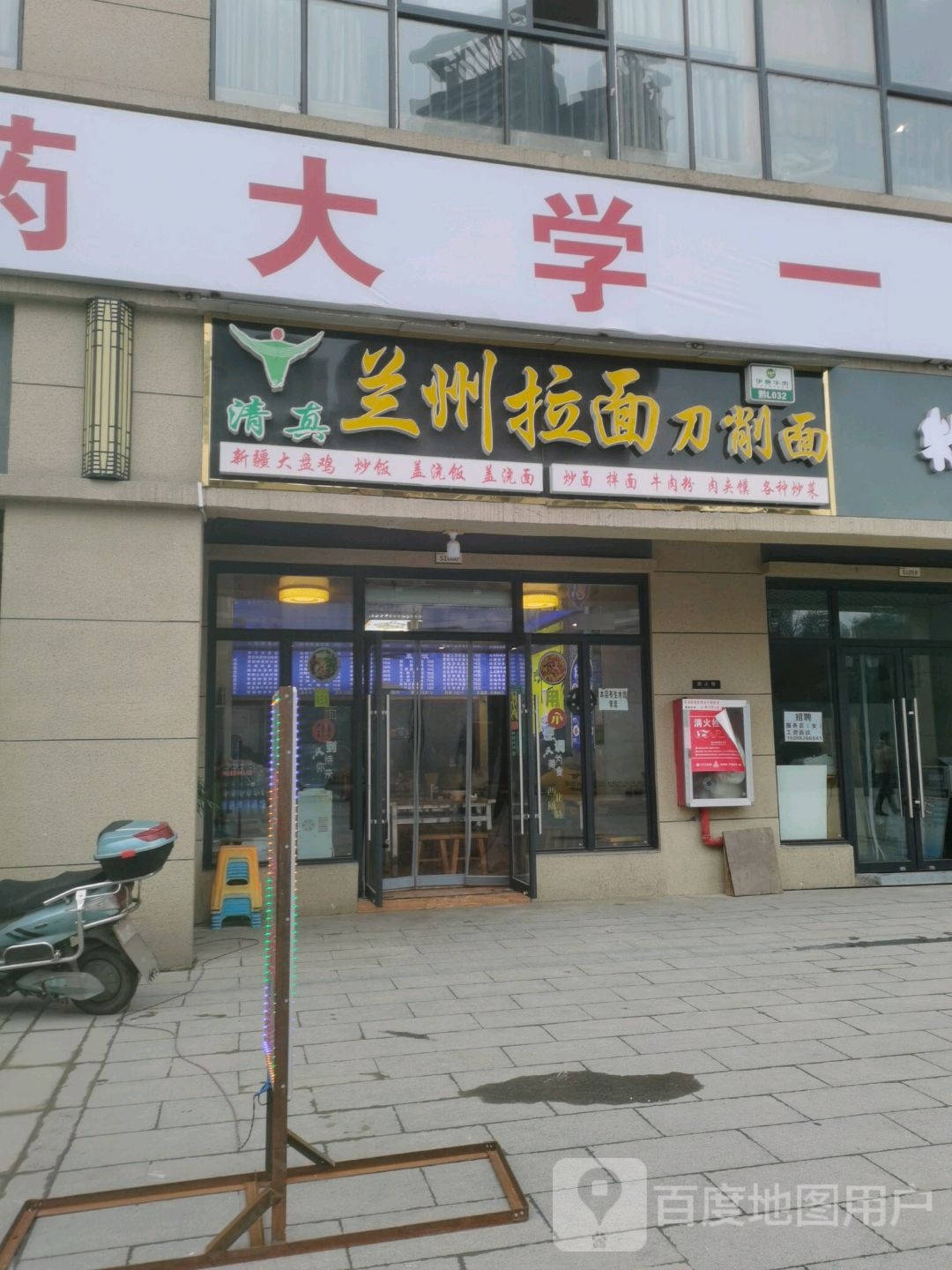 清真兰州拉面刀削面(华润店)