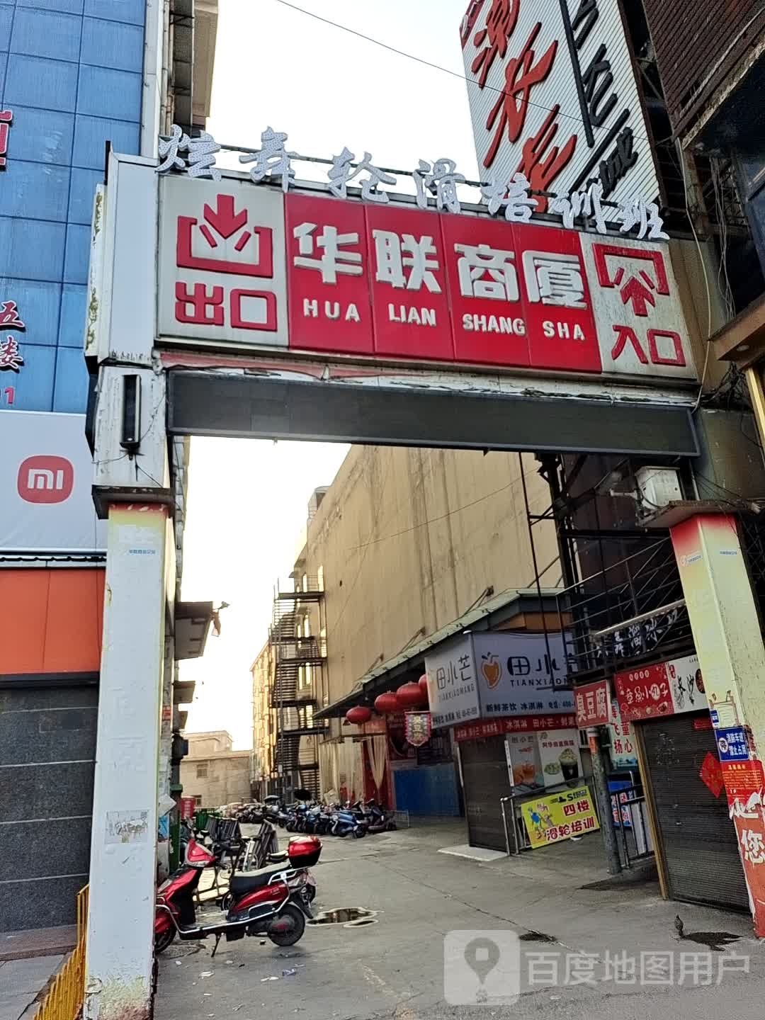 华联商厦(正大街店)