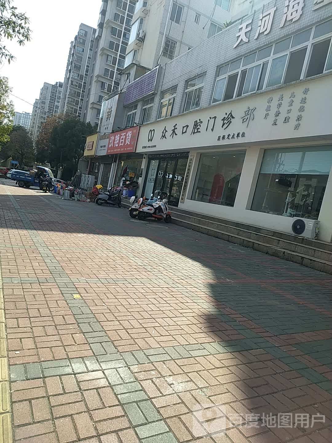 玖岩百货