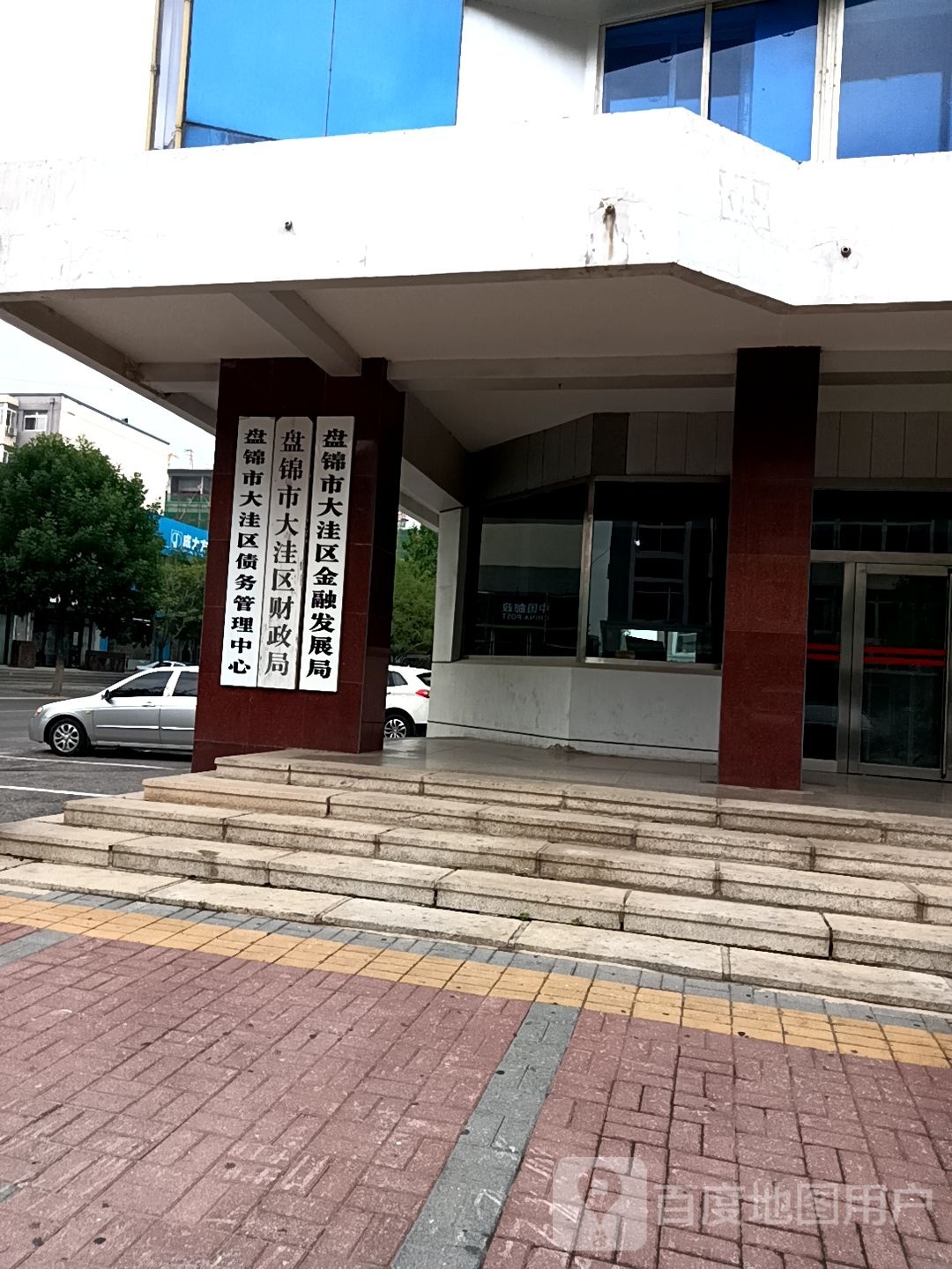 盘锦市大洼区债务管理中心