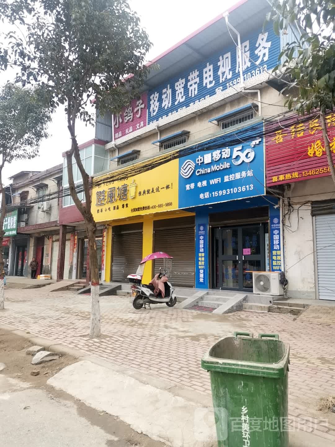 方城县赵河镇中国移动友信茶行(和谐路店)