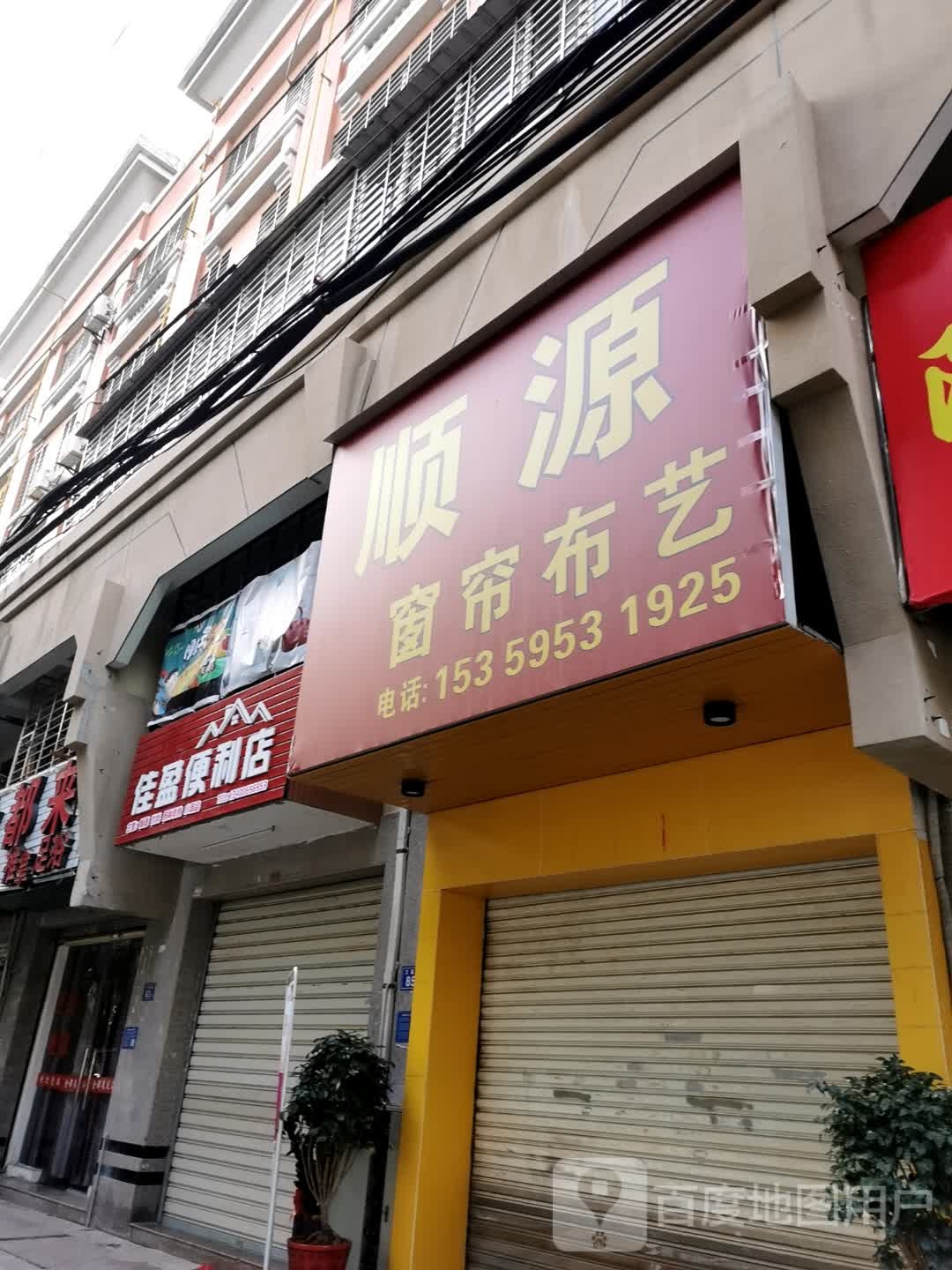 佳盈遍历店