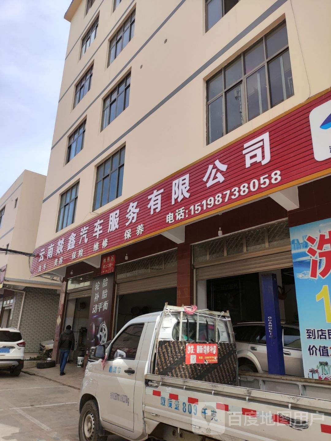 云南燚鑫汽车服务有限公司