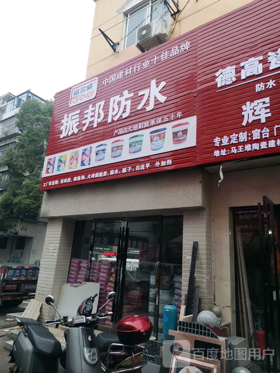 振邦防水