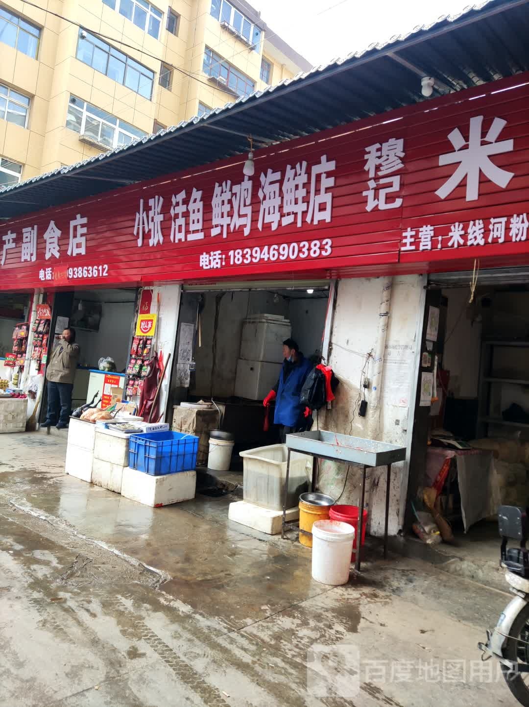 小张活鱼生鸡海鲜店