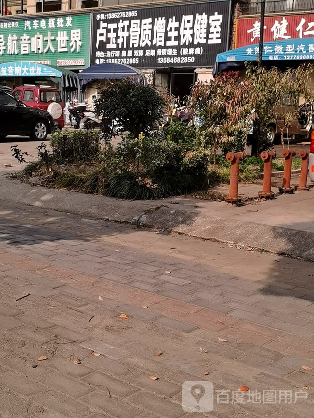 卢玉轩骨质增生保健室