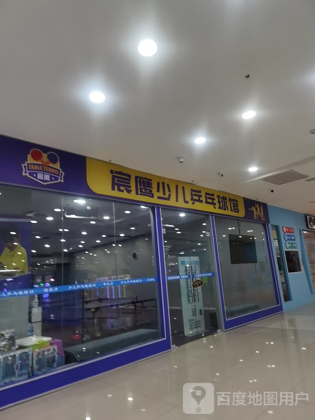 宸鹰少儿乒乓球馆(黄陂广场店)