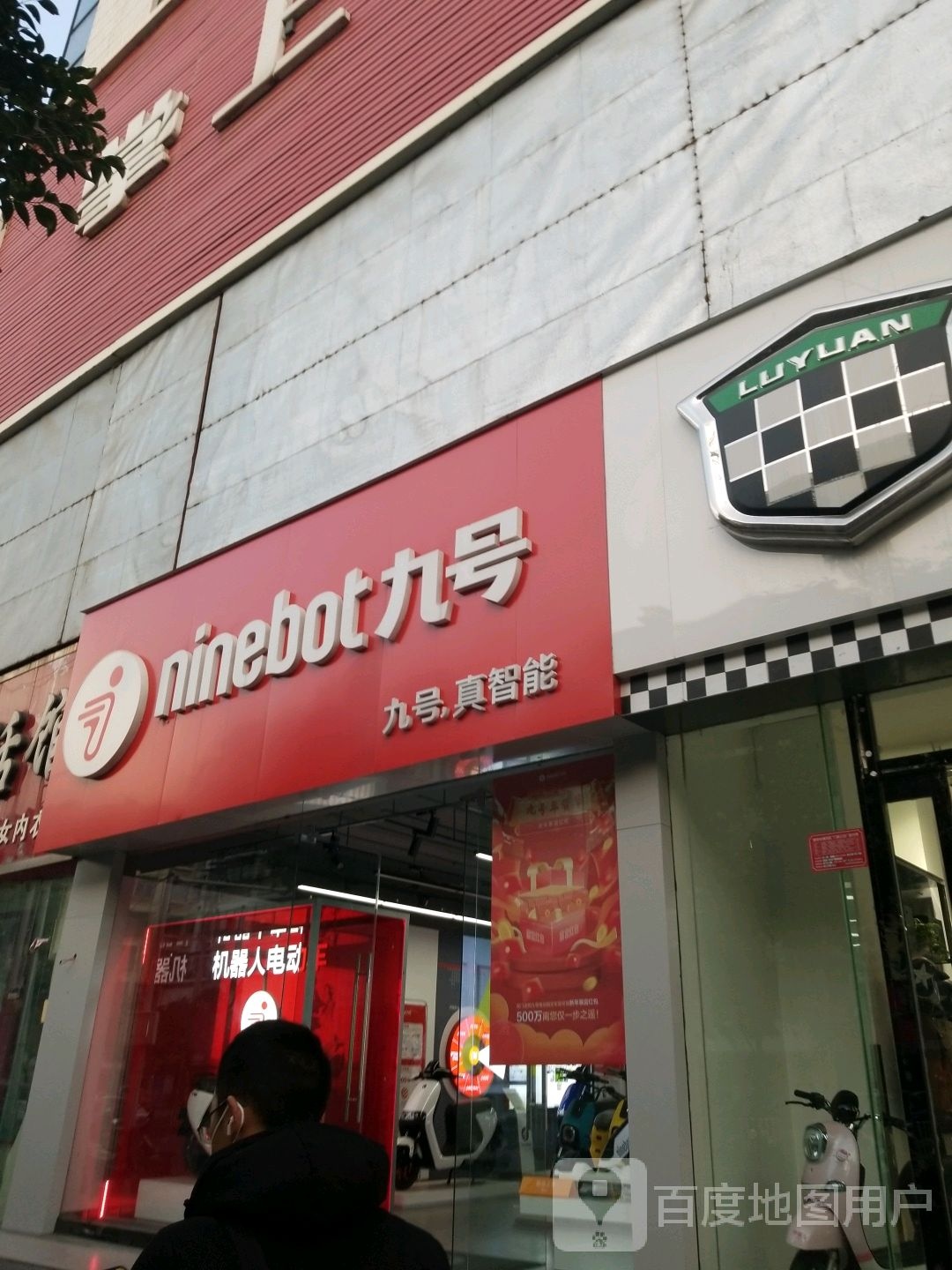 九号智能电动车(民权路店)