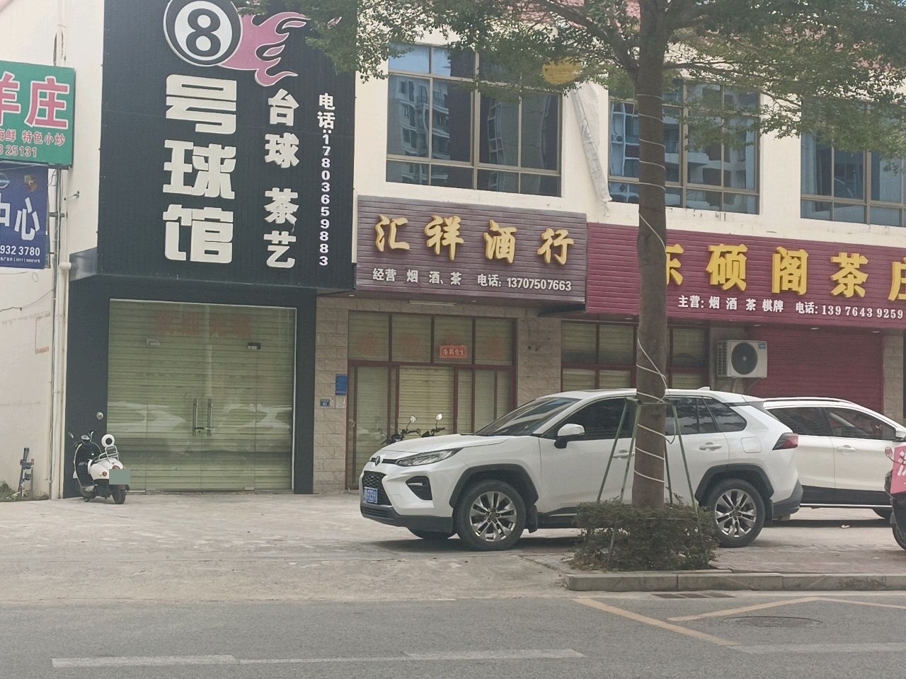 汇祥酒行