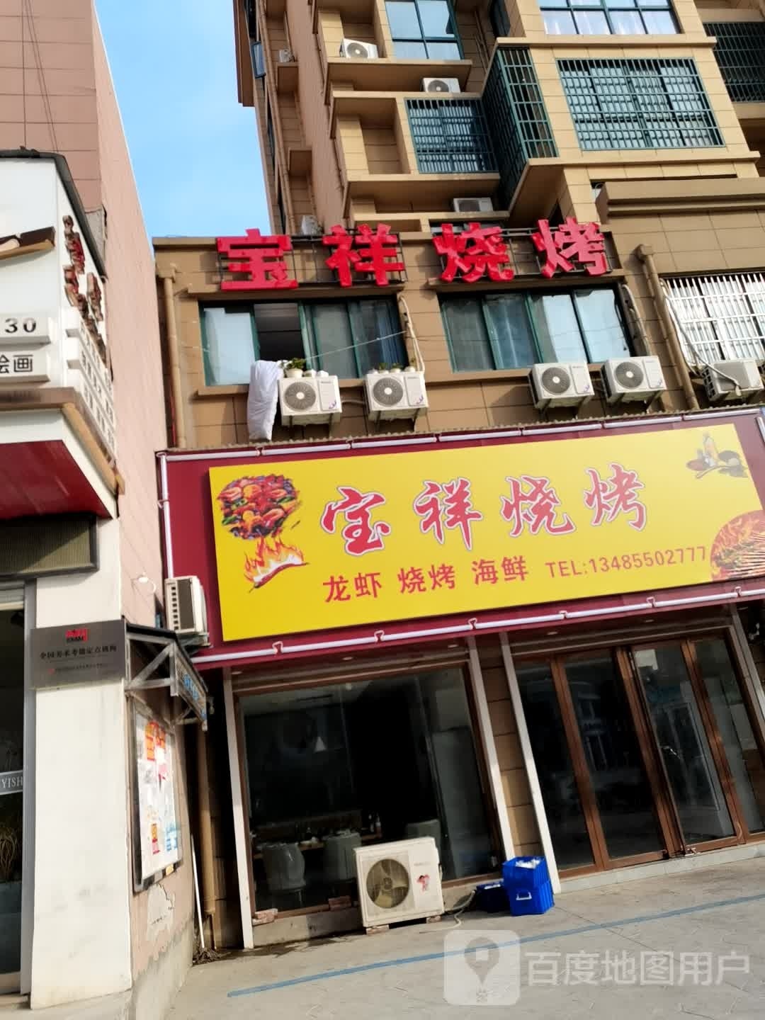 宝祥烧烤(千秋山庄店)