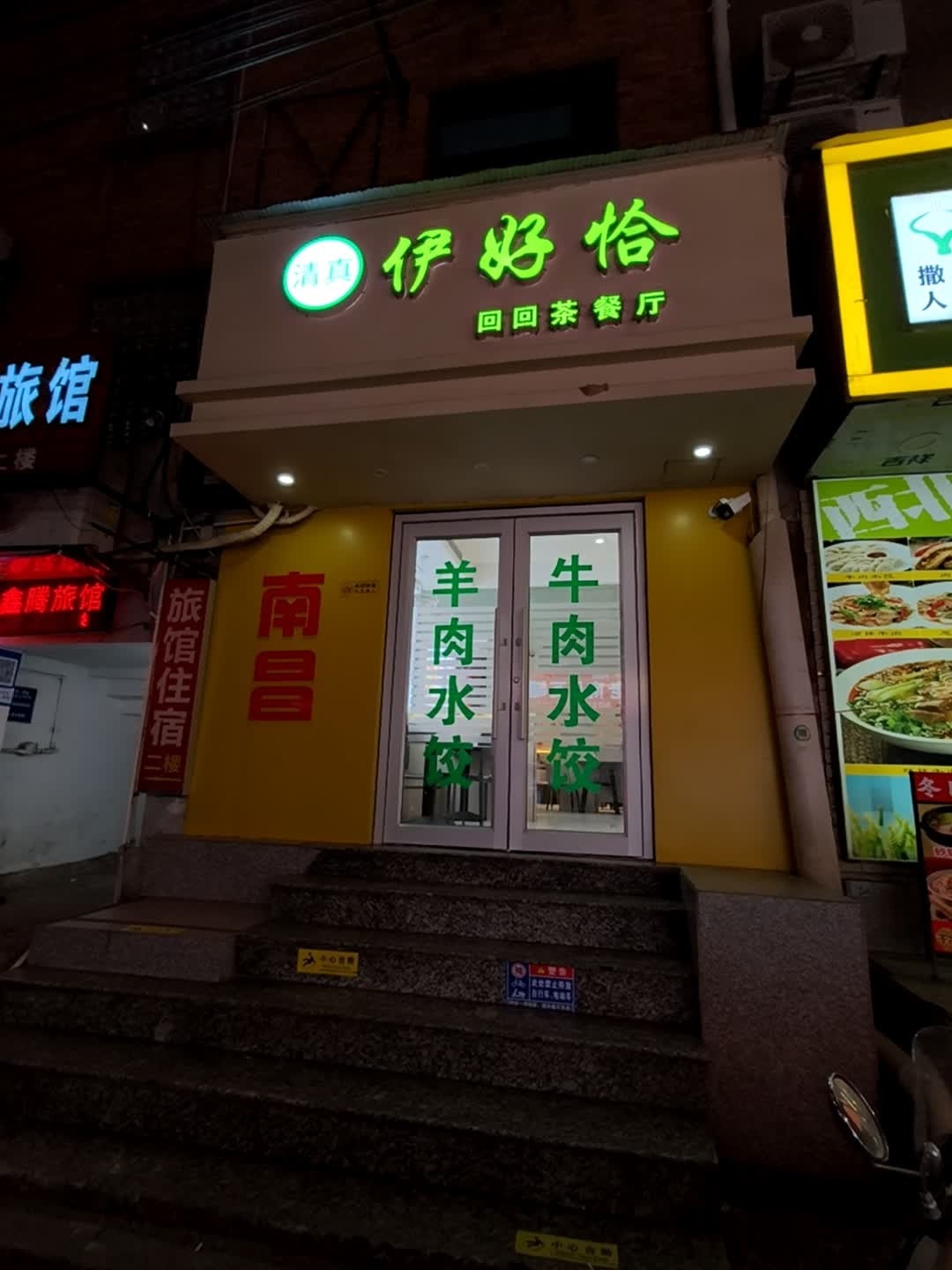 清真伊好恰回回茶餐厅(百货大楼店)