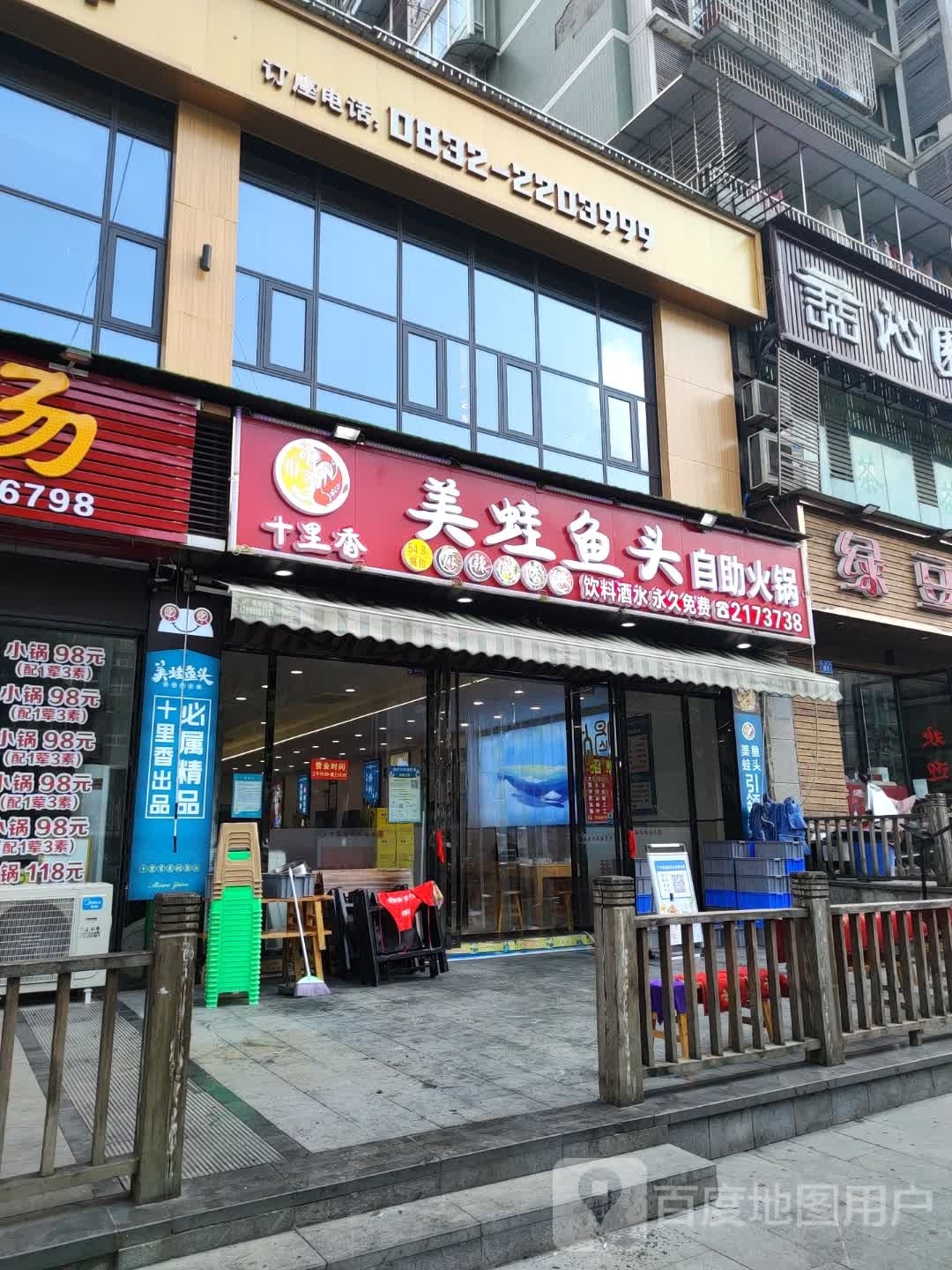 蛙十头香鱼态美里畈自助火锅(江城花园店)