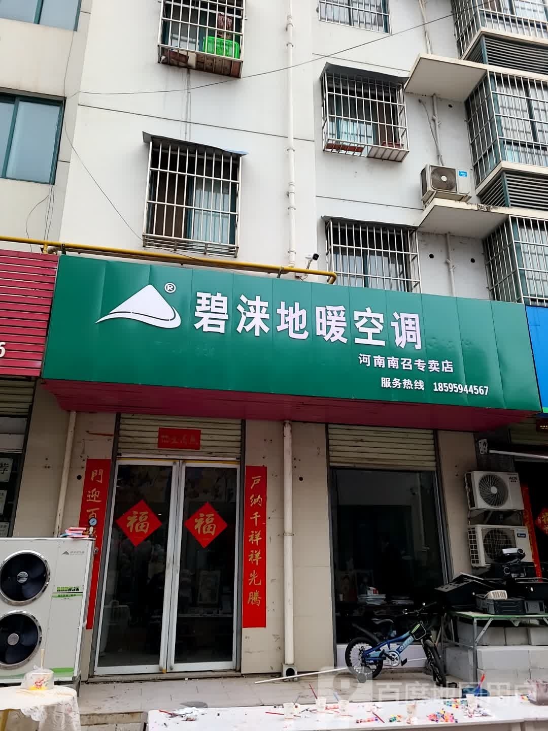 碧涞地暖空调河南南召专卖店