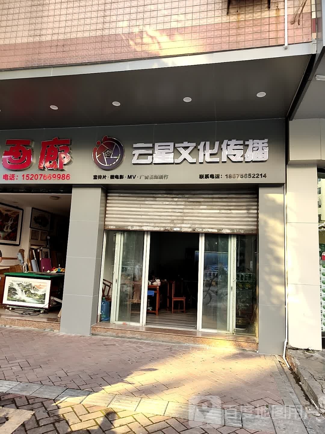 云星文化传播