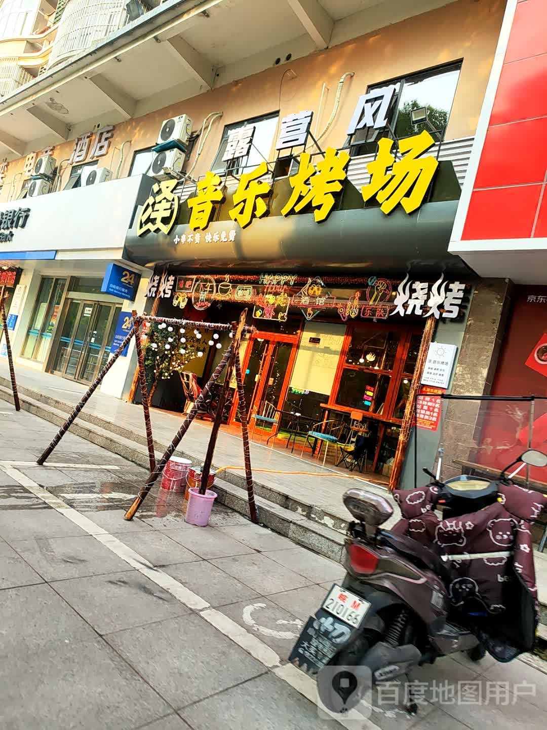 音麦批乐泽烤场(来安店)