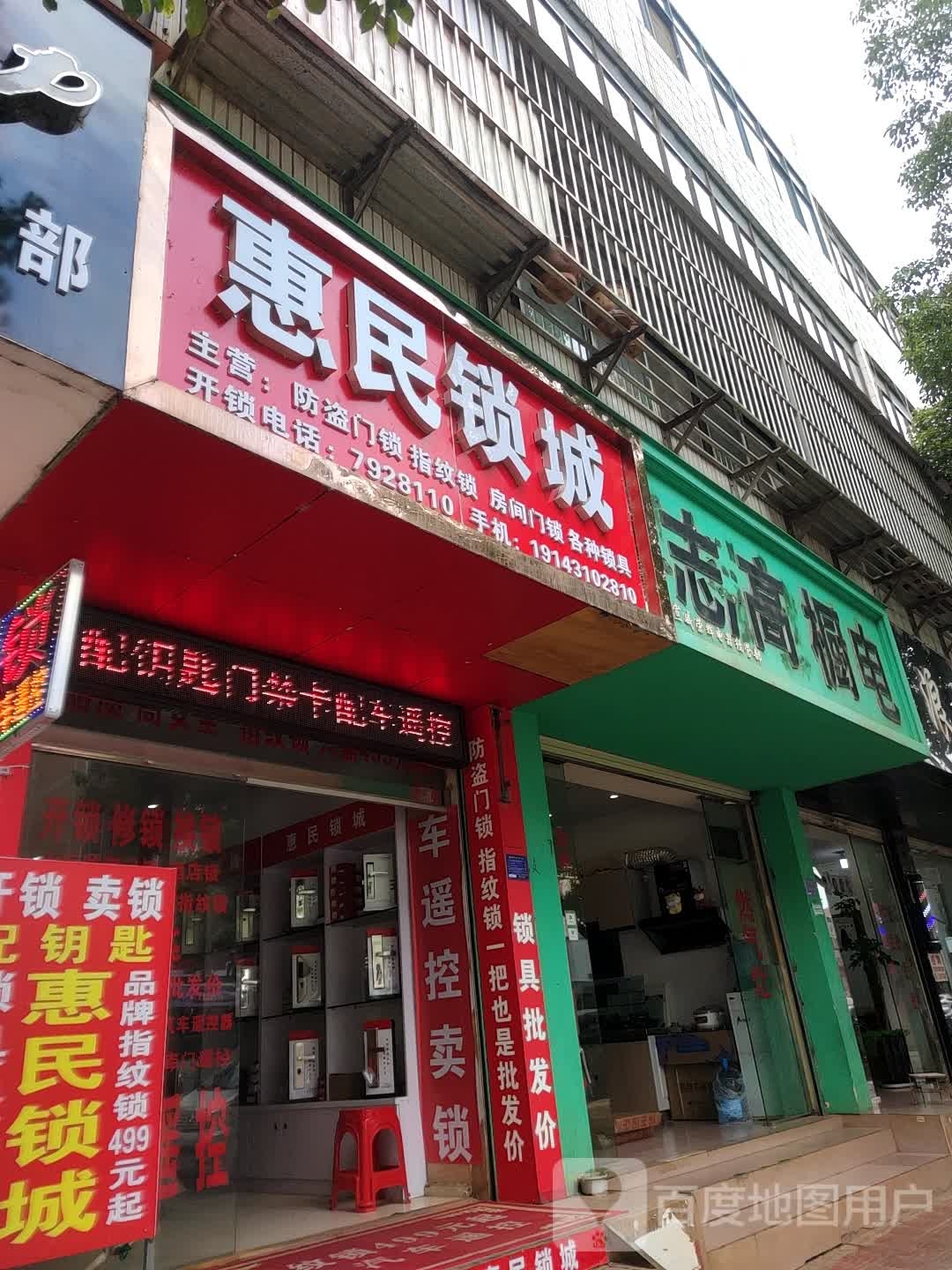 惠民锁城开锁换锁