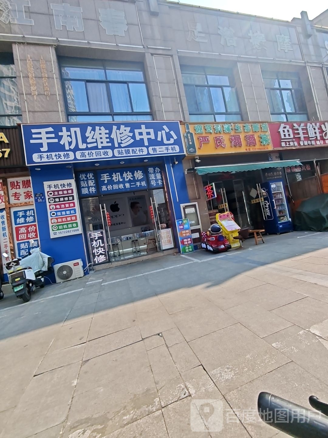 手机维修中心