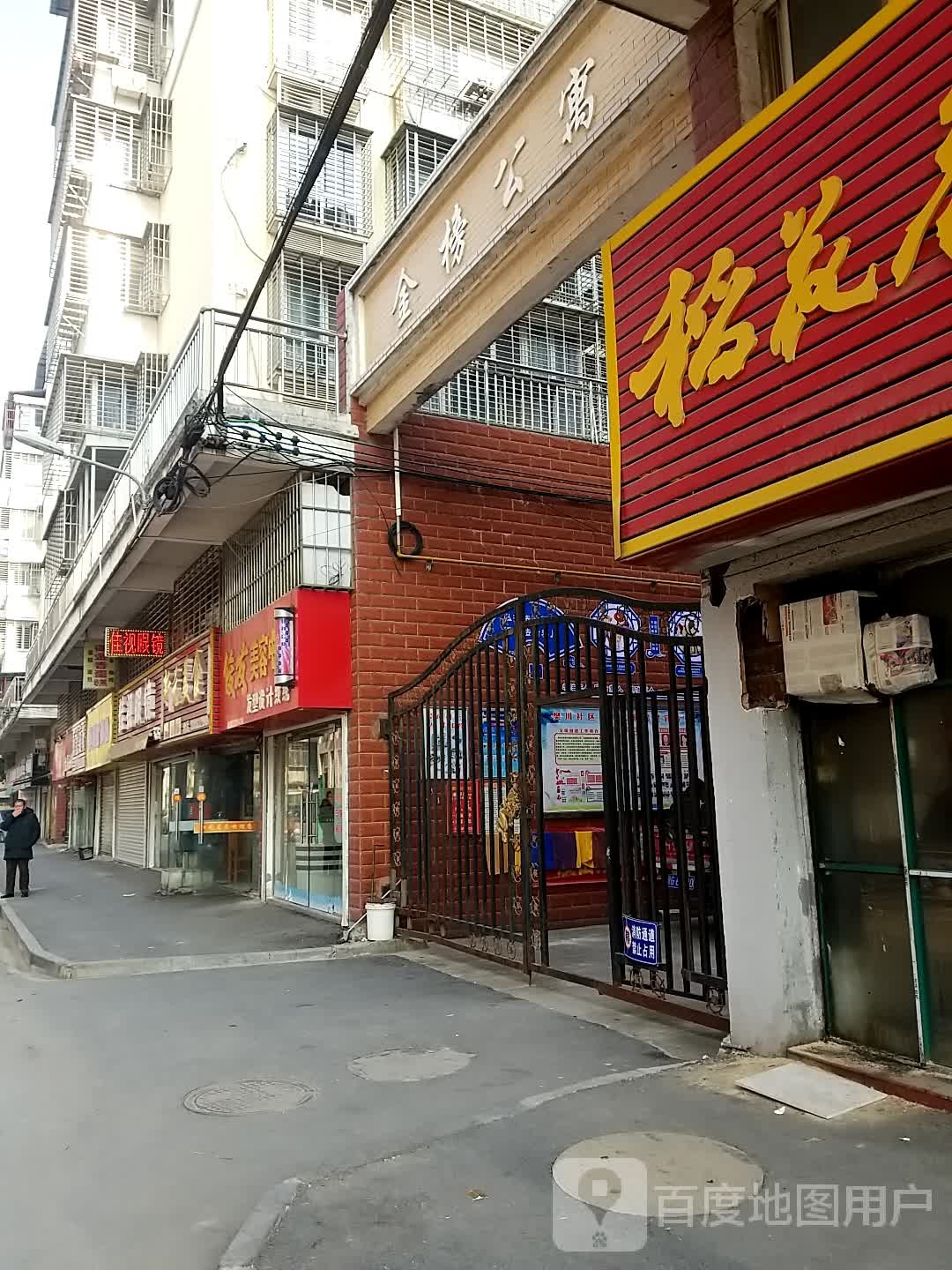 金发美容中心(二中店)