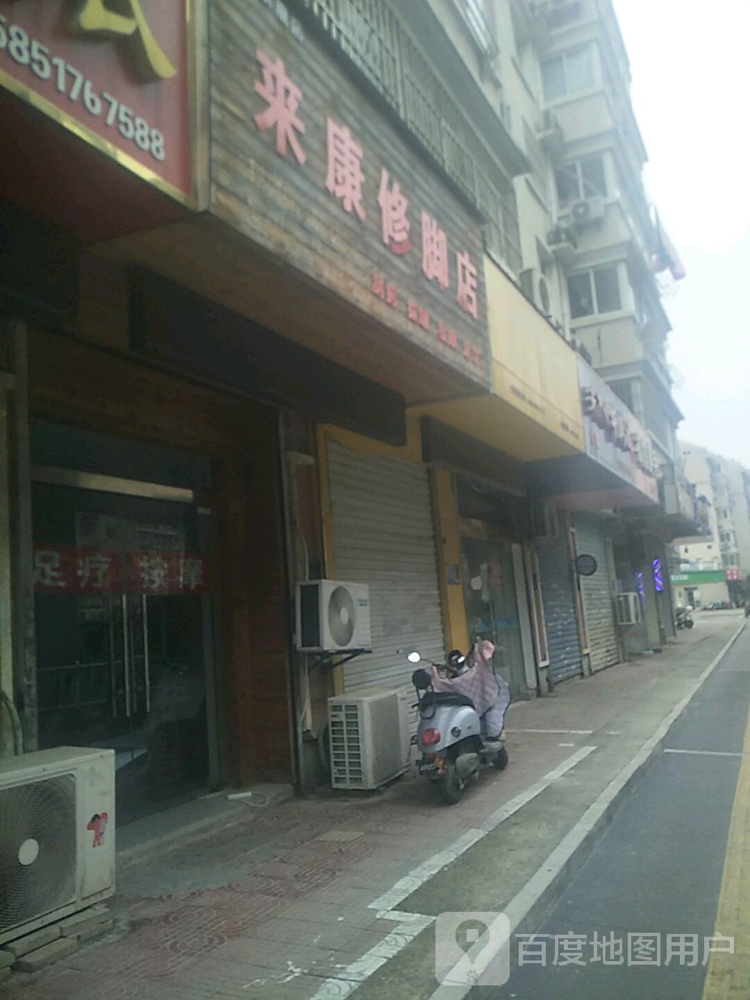 来然修脚店淮安旗舰店