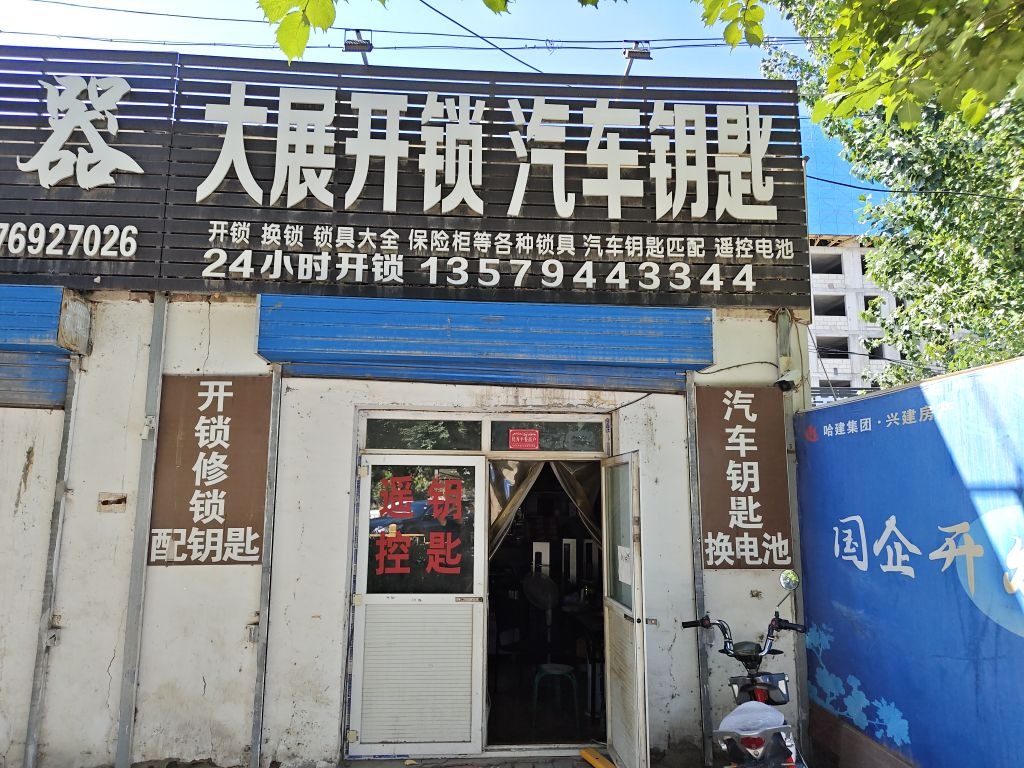 大展开锁汽车钥匙