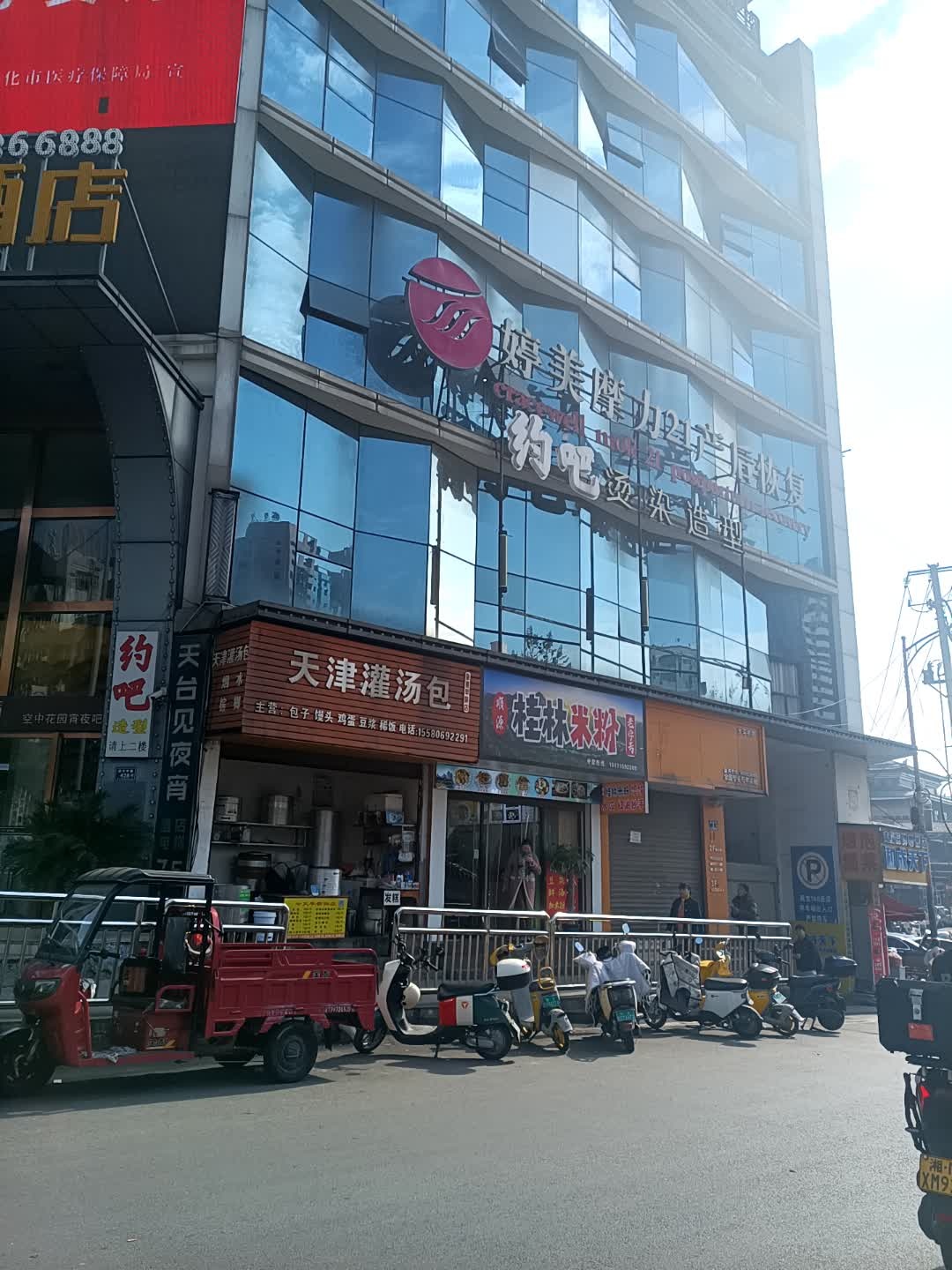 约吧烫染造型(华盛堂店)
