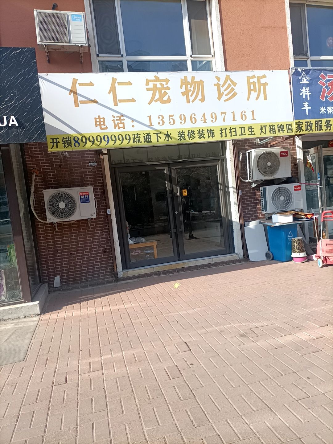仁仁宠物诊所(民生家园店)