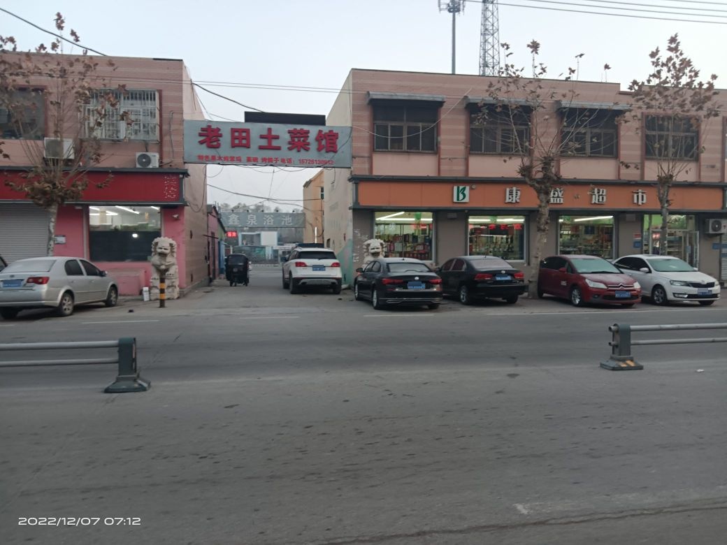 鑫泉浴池