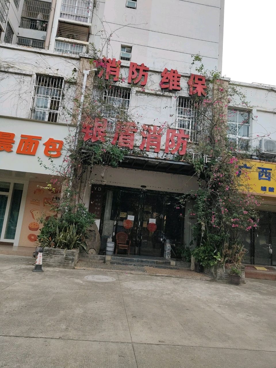 银盾消防