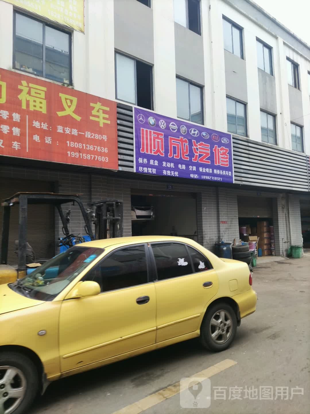 顺成汽修