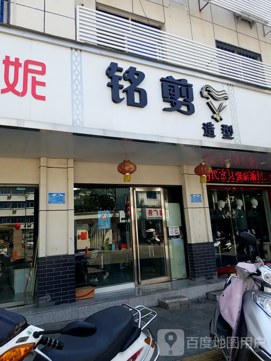 淅川县铭剪造型(人民路店)