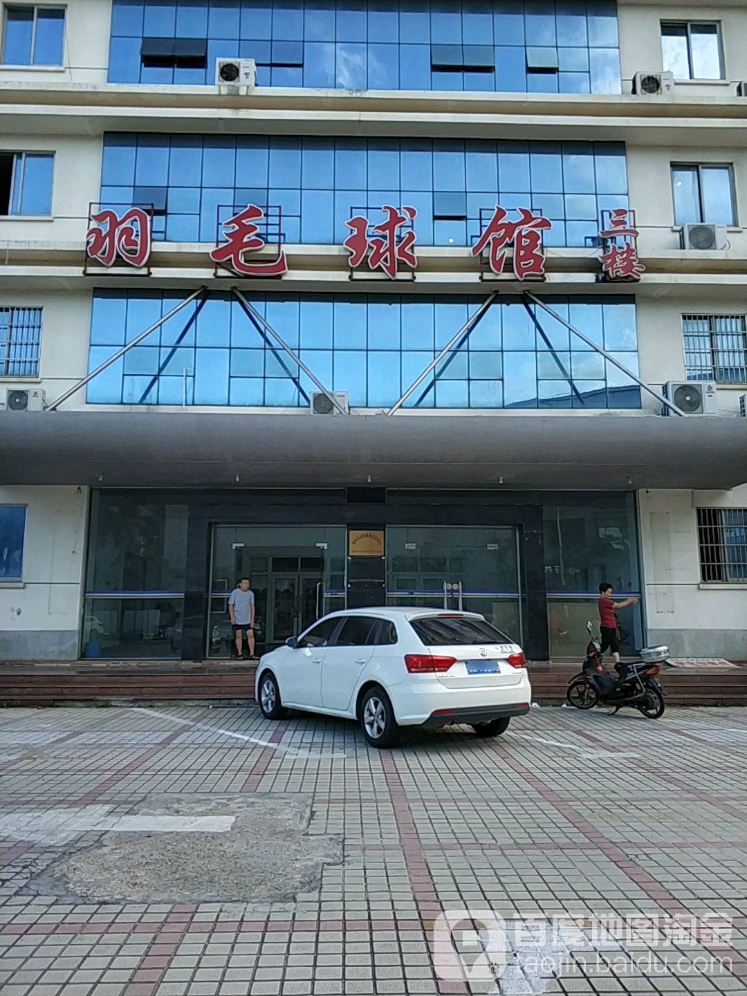 省体育中心羽毛球馆
