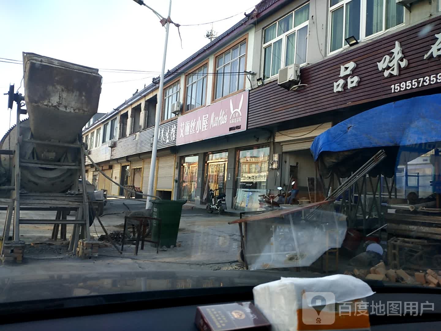 艾丽丝小屋(金利街店)