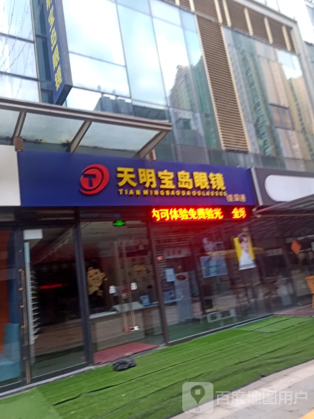 逊明天岛巽宝眼镜